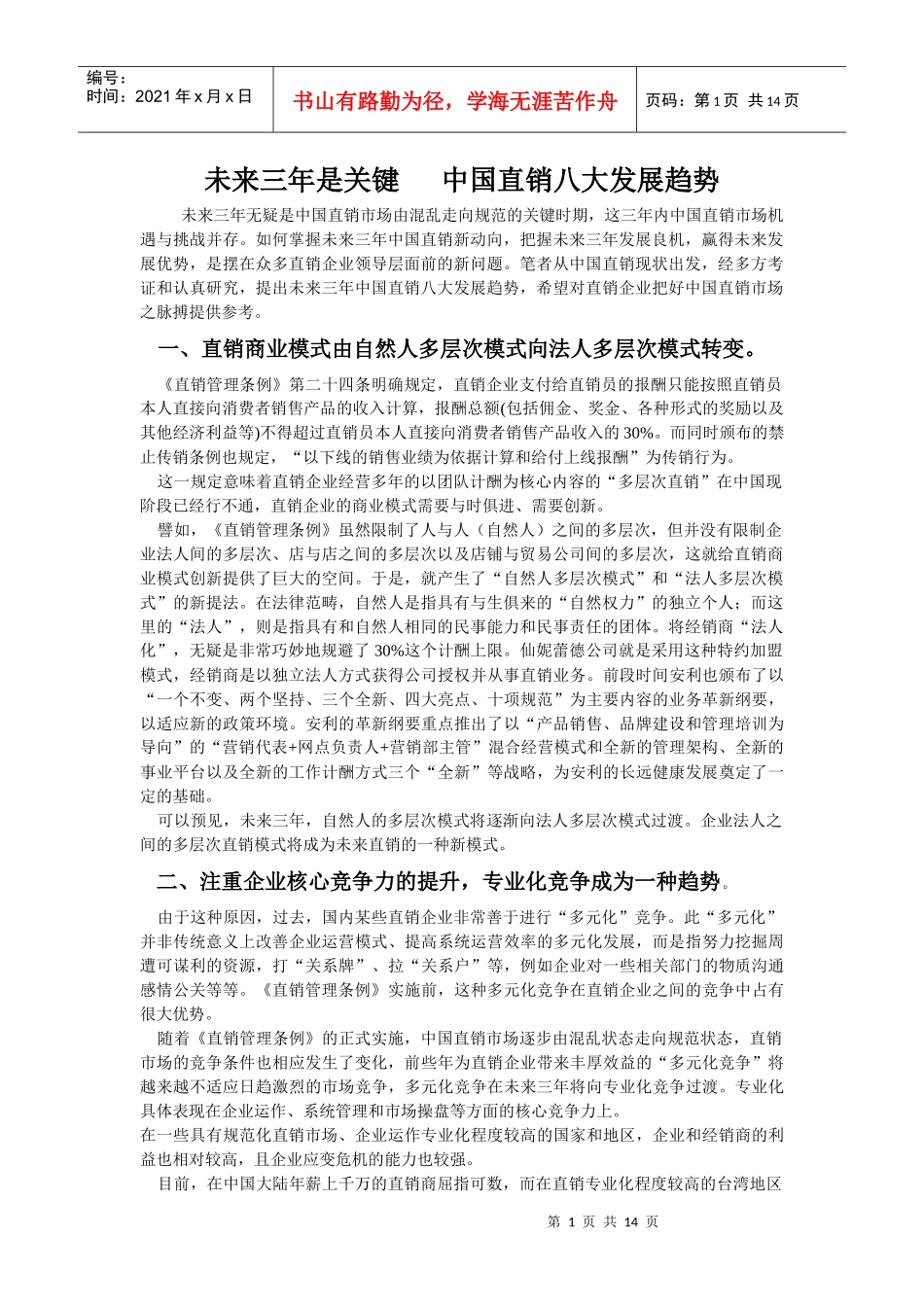 中国八大发展趋势_第1页