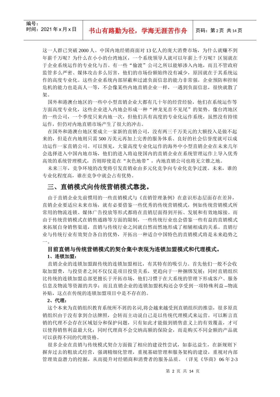 中国八大发展趋势_第2页