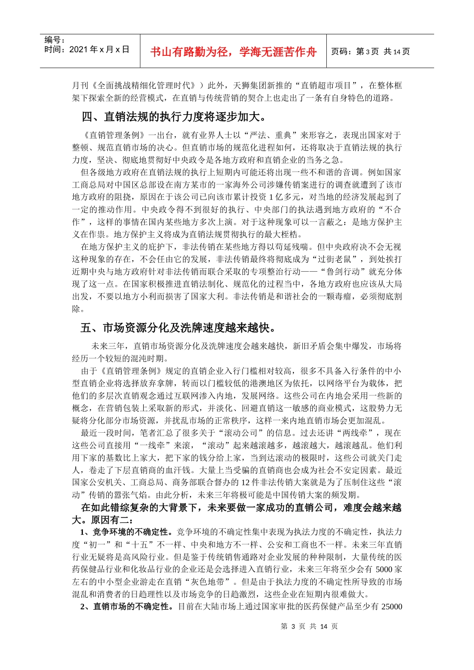 中国八大发展趋势_第3页
