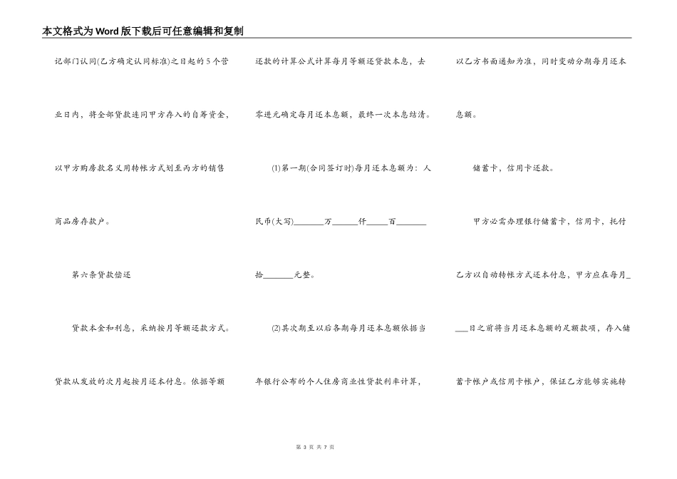 住房商业性借款合同范本_第3页