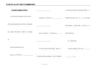 住房商业性借款合同范本