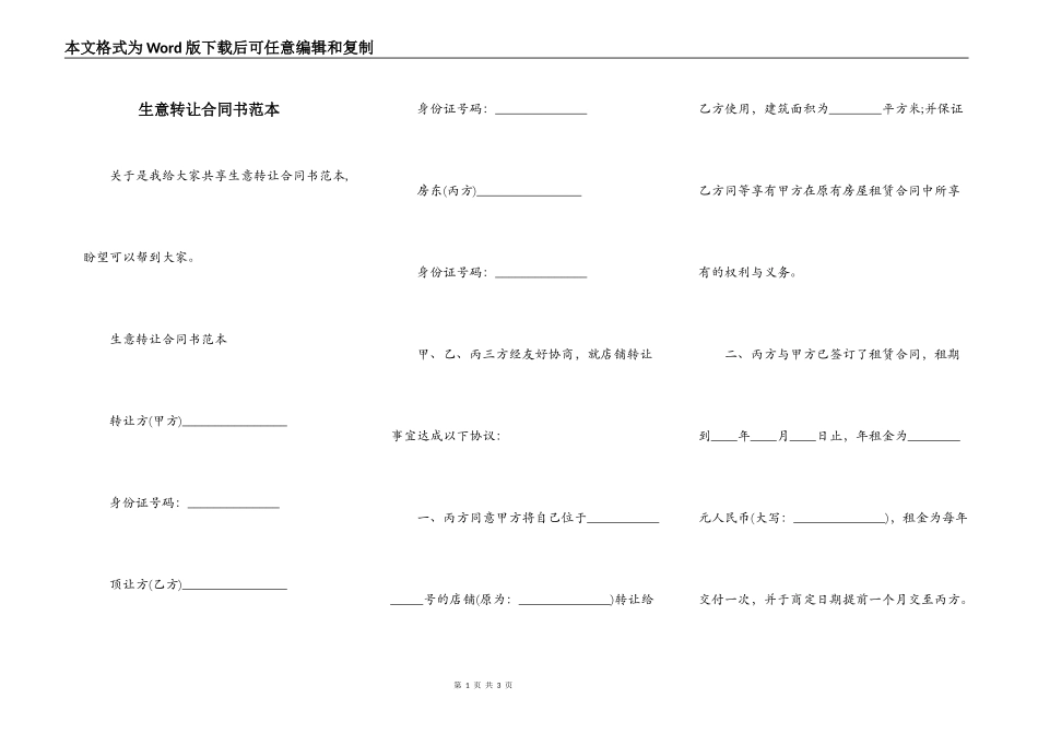 生意转让合同书范本_第1页