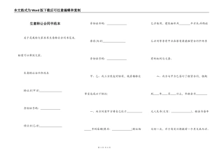 生意转让合同书范本