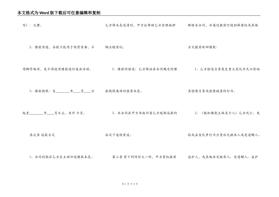 XX车辆抵押借款合同书_第2页