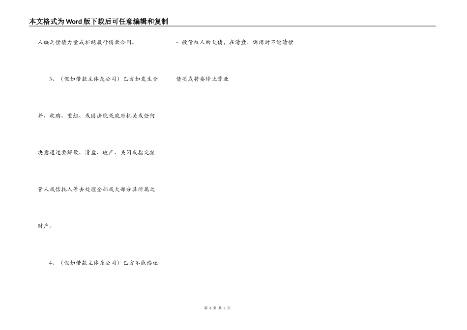 XX车辆抵押借款合同书_第3页
