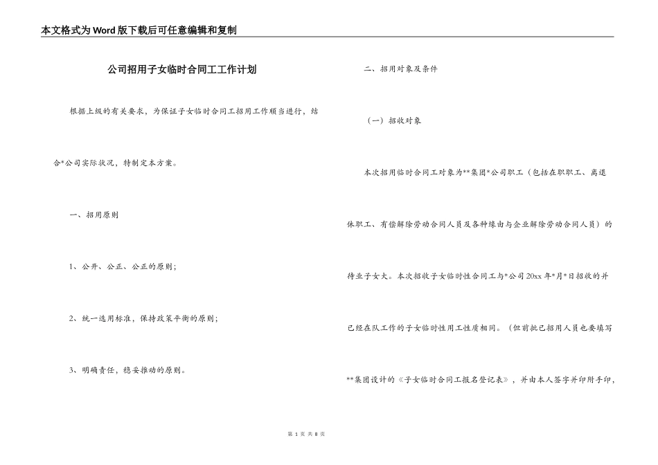 公司招用子女临时合同工工作计划_第1页