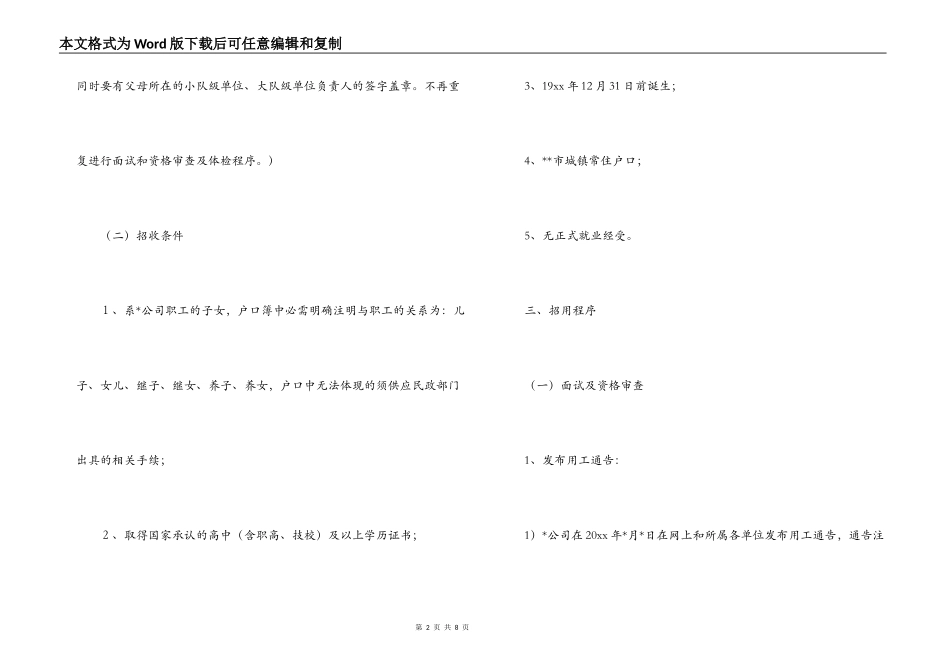 公司招用子女临时合同工工作计划_第2页