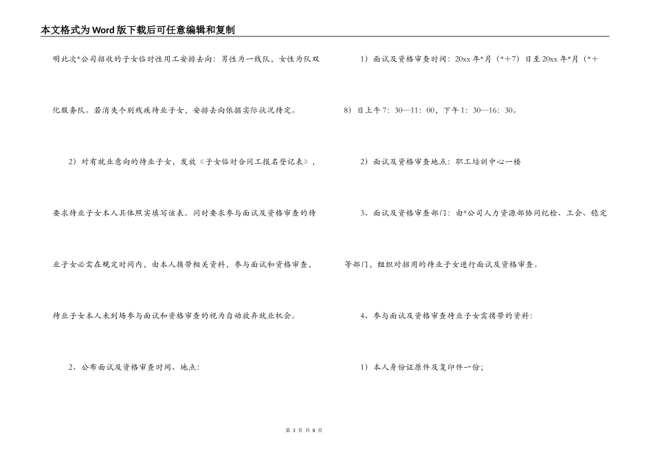公司招用子女临时合同工工作计划_第3页