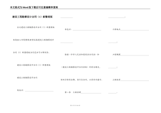 建设工程勘察设计合同（1）新整理版