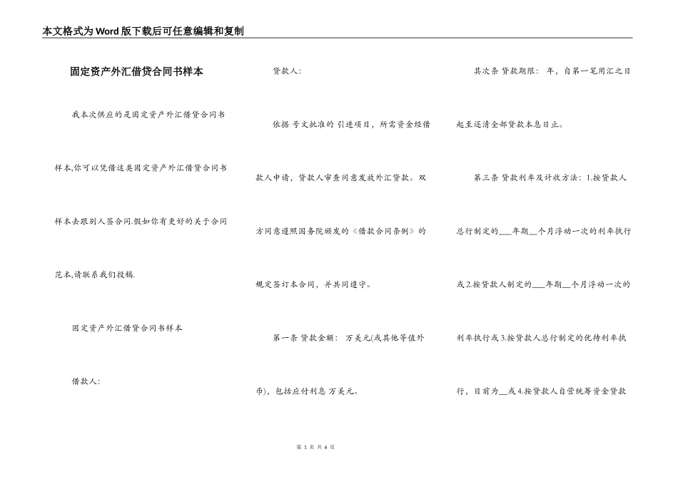 固定资产外汇借贷合同书样本_第1页
