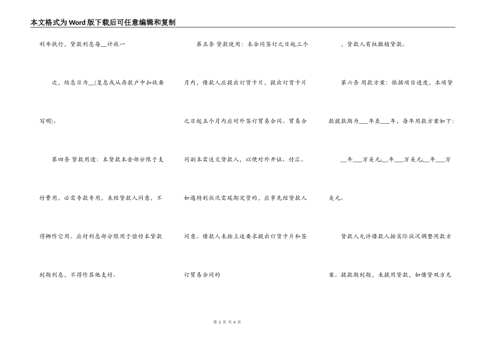 固定资产外汇借贷合同书样本_第2页