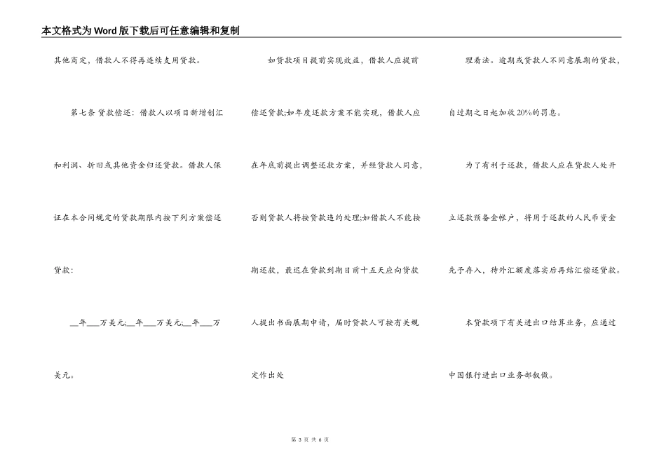 固定资产外汇借贷合同书样本_第3页