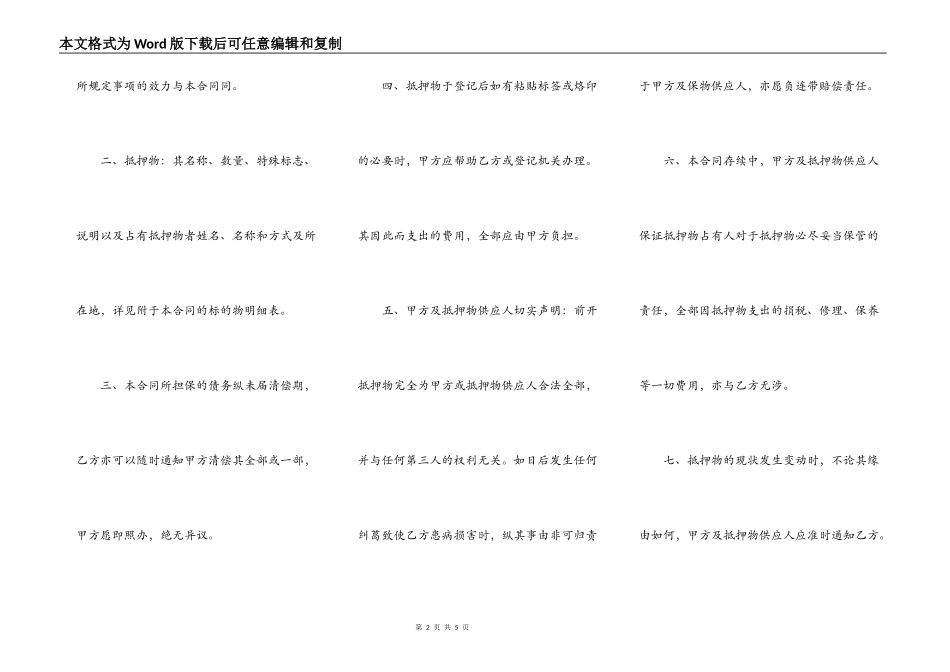 最高额抵押合同正规版模板_第2页