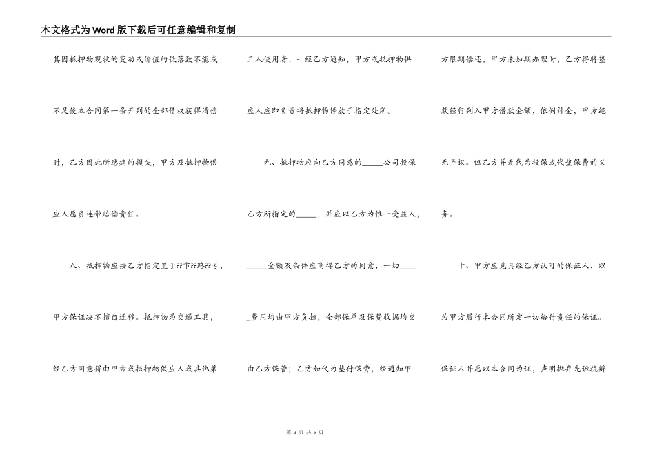最高额抵押合同正规版模板_第3页