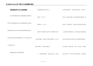 最高额抵押合同正规版模板
