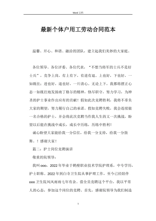 最新个体户用工劳动合同范本