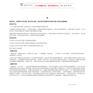 上海锦超德州宝林项目投标策划书（DOC 112）