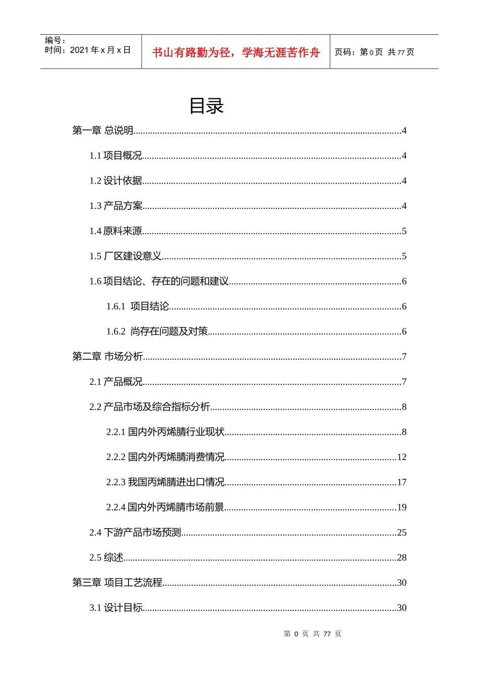 丙烯腈生产可行性论证_第2页
