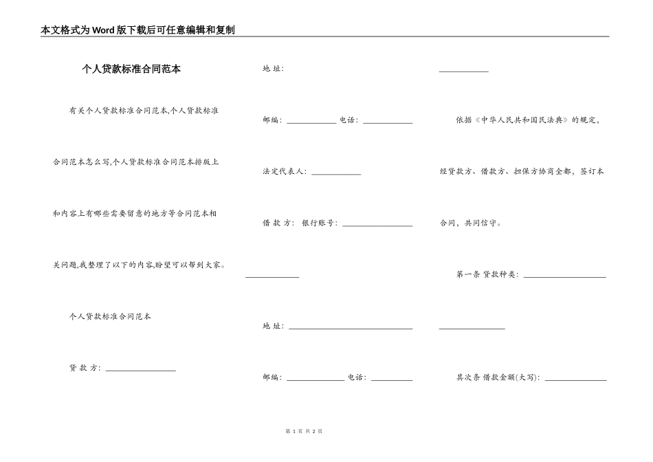 个人贷款标准合同范本_第1页