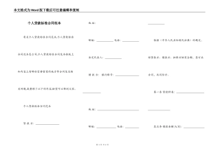 个人贷款标准合同范本