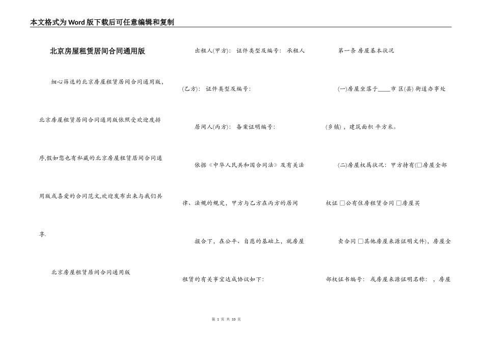 北京房屋租赁居间合同通用版_第1页