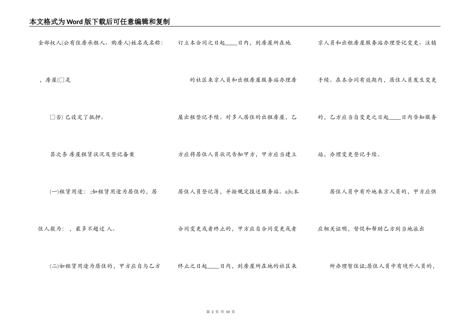 北京房屋租赁居间合同通用版_第2页