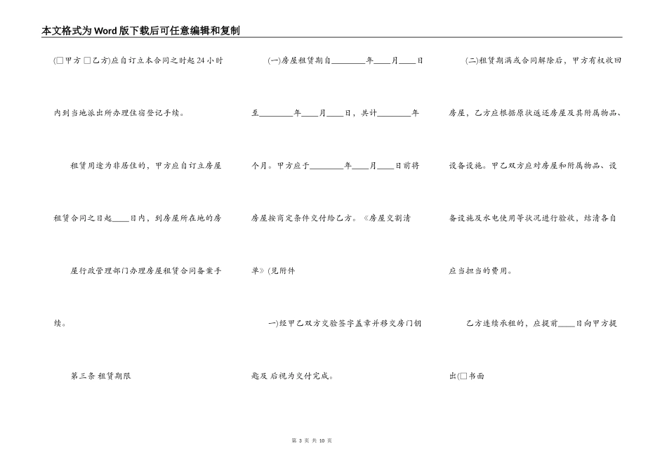 北京房屋租赁居间合同通用版_第3页