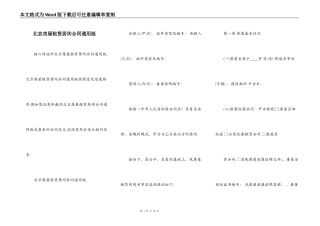 北京房屋租赁居间合同通用版