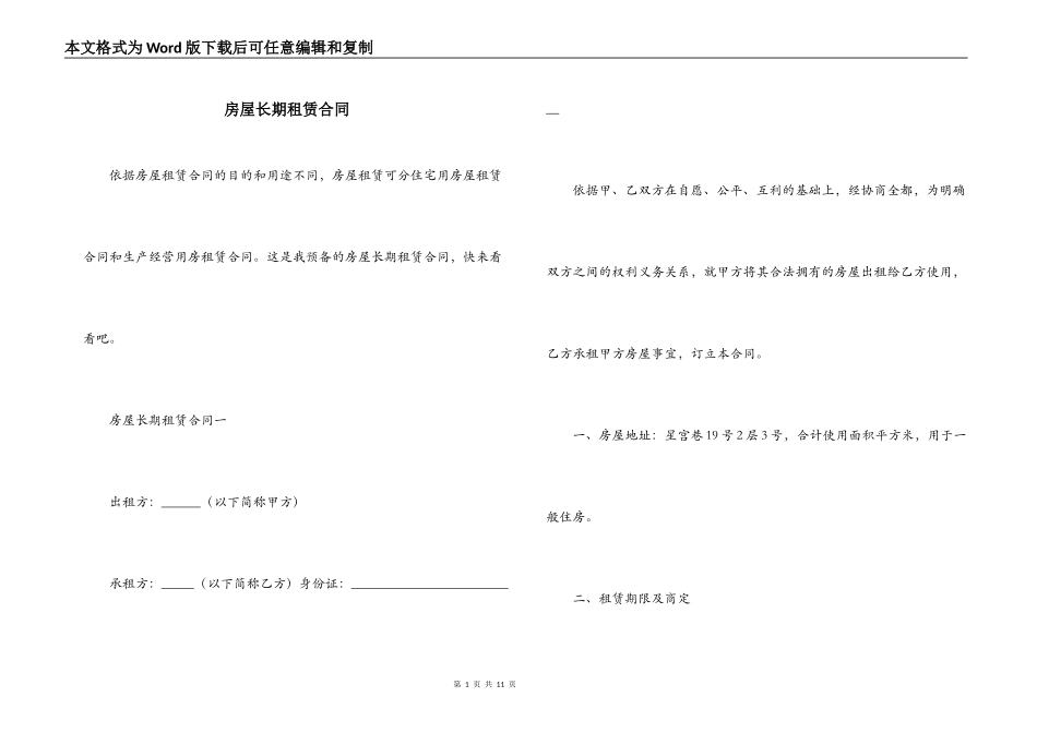 房屋长期租赁合同_第1页