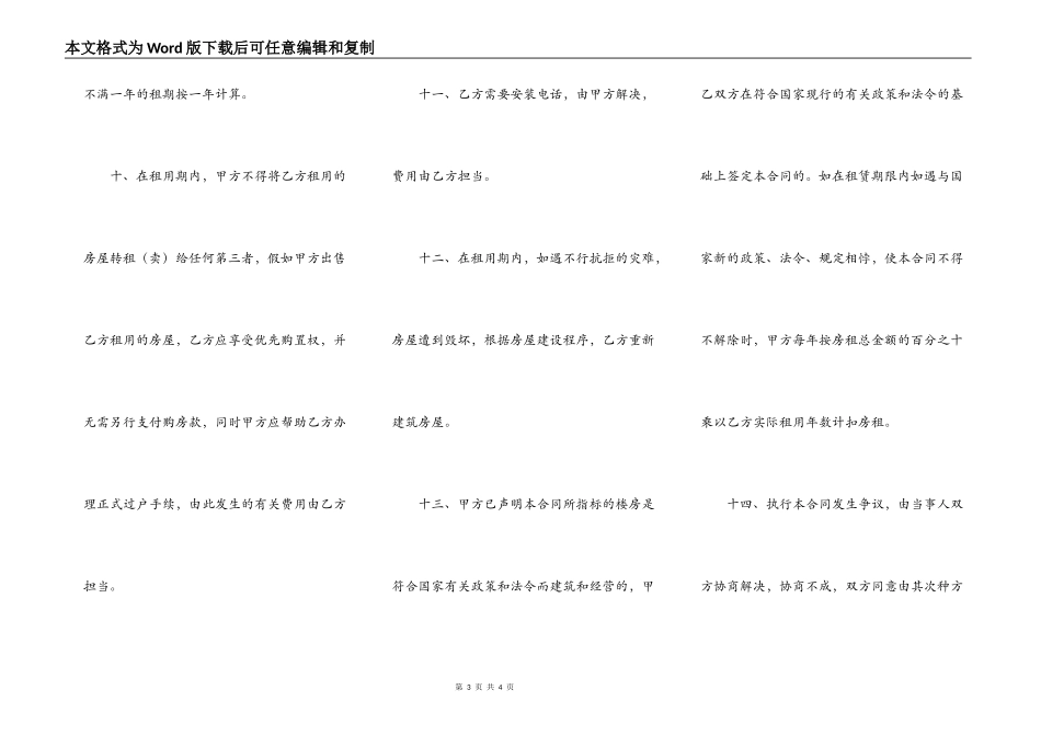 房屋出租合同范本公司统一模板_第3页