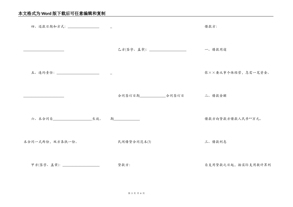 热门民间借贷合同范本_第3页