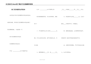 热门民间借贷合同范本