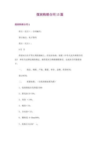 煤炭购销合同15篇
