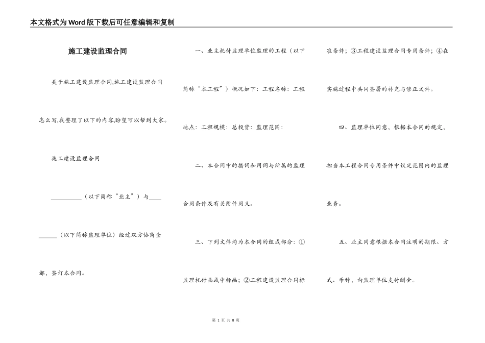 施工建设监理合同_第1页