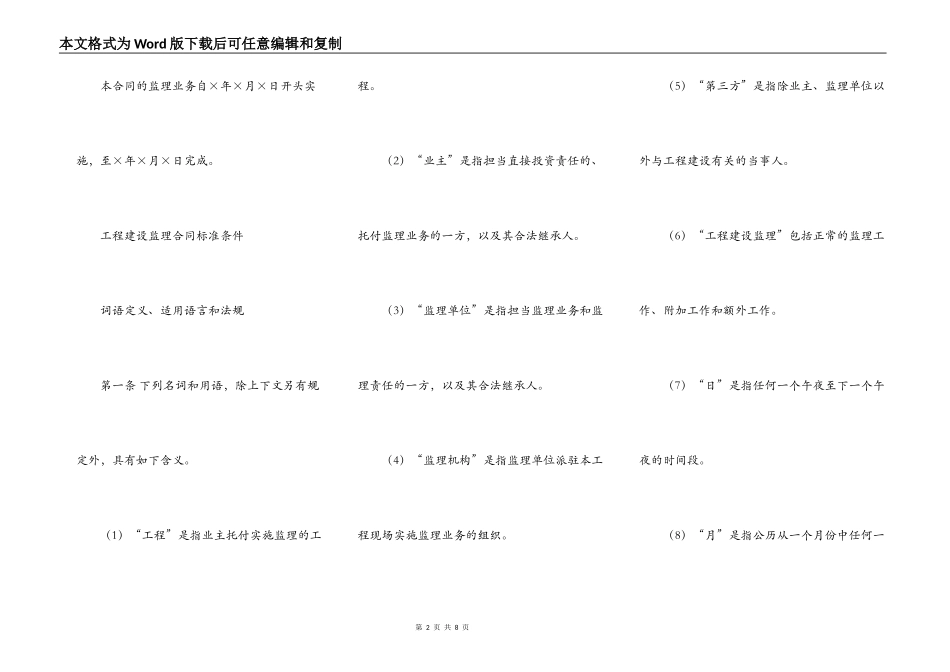 施工建设监理合同_第2页