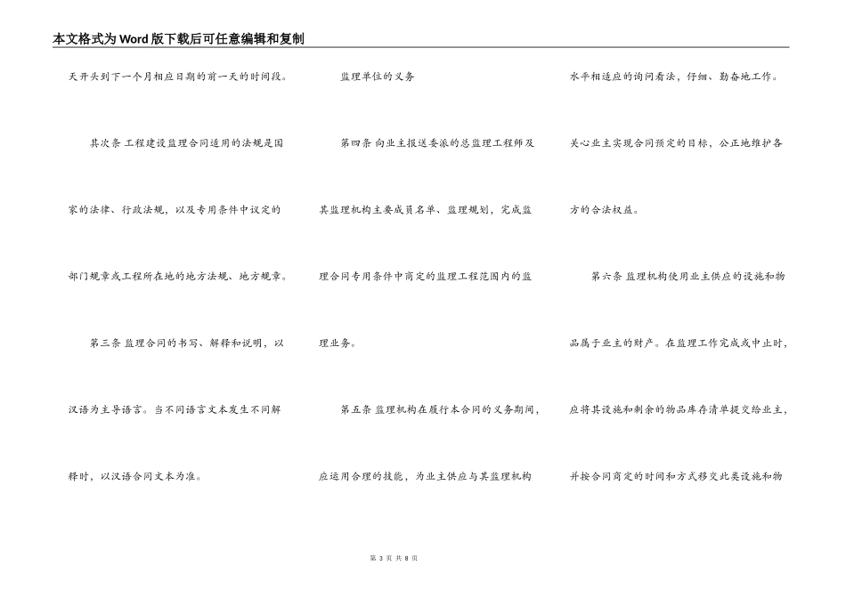 施工建设监理合同_第3页