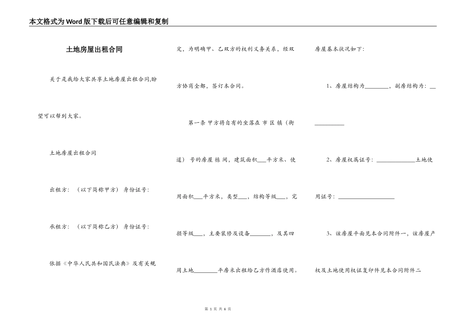 土地房屋出租合同_第1页