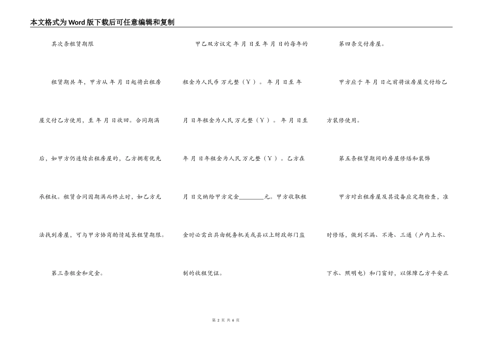 土地房屋出租合同_第2页