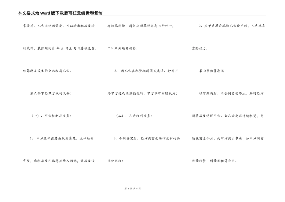 土地房屋出租合同_第3页