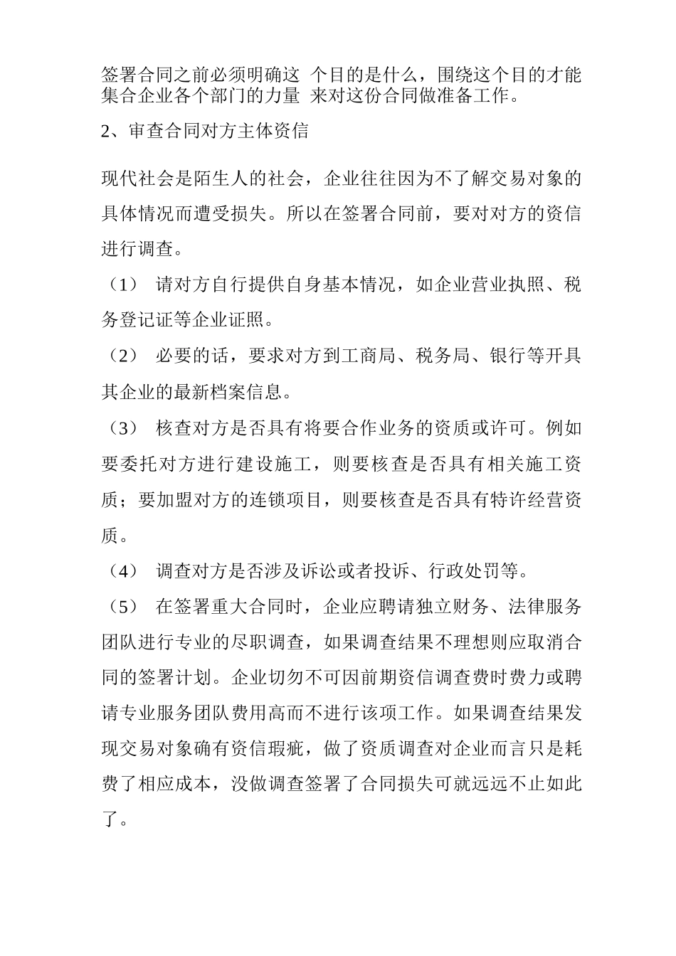 超全!企业合同管理各阶段的关注要点!_第2页