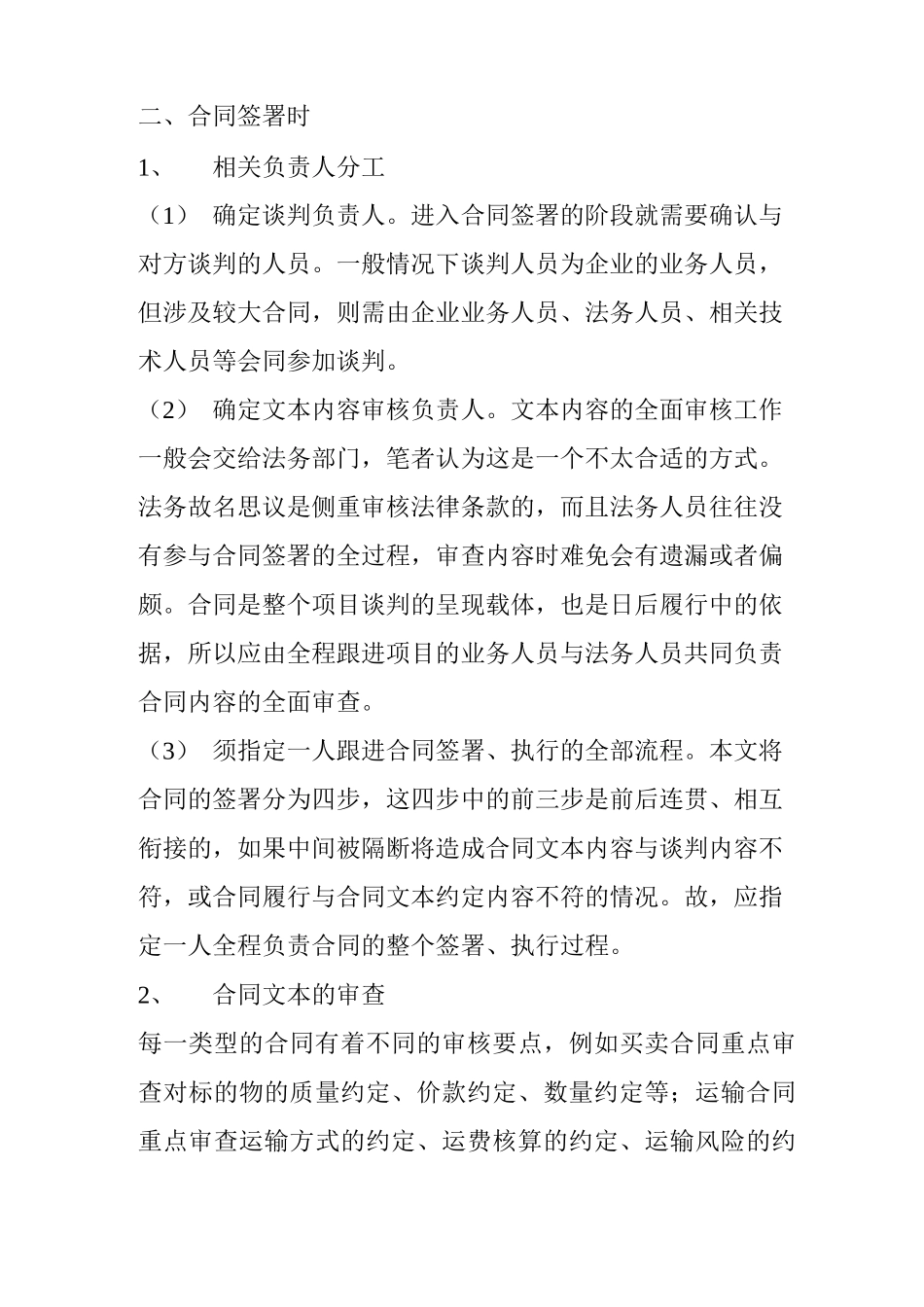 超全!企业合同管理各阶段的关注要点!_第3页