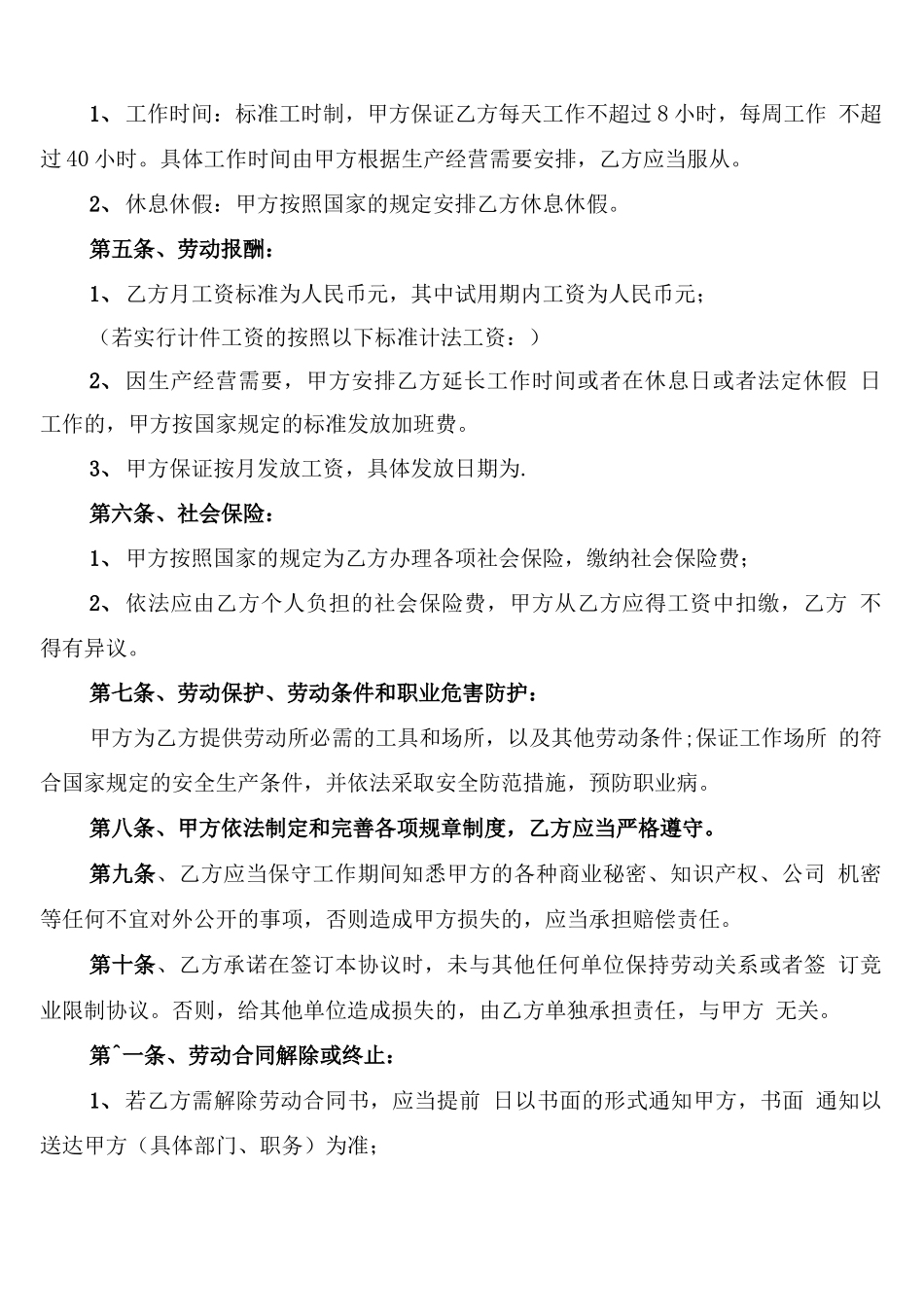 简单的员工劳动合同范本_第2页