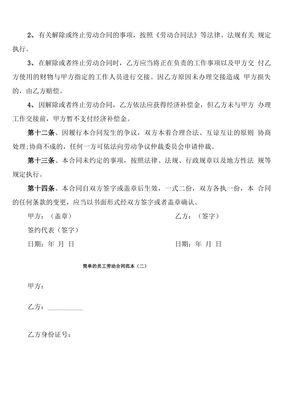 简单的员工劳动合同范本_第3页