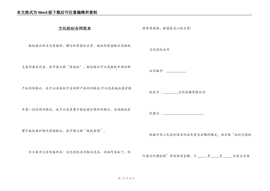 文化经纪合同范本_第1页