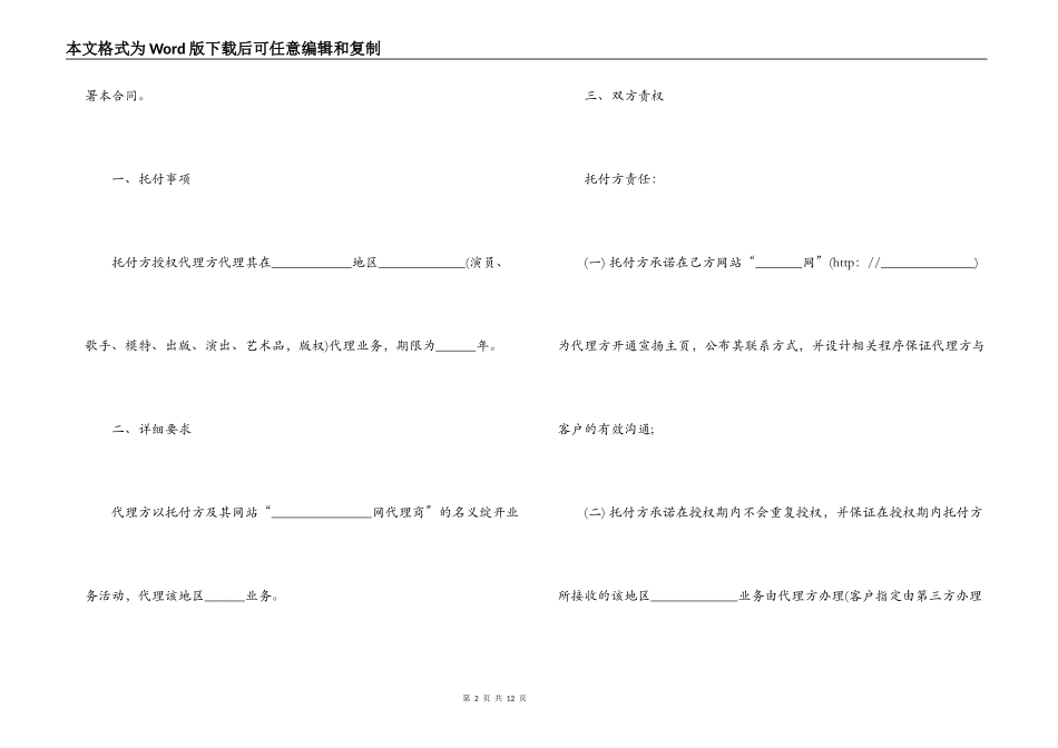 文化经纪合同范本_第2页