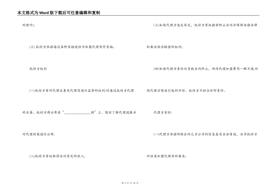 文化经纪合同范本_第3页