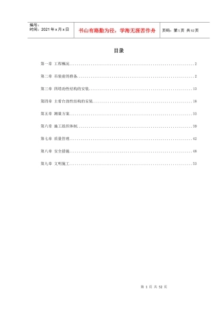 上海某赛车场主看台建筑群劲性结构施工组织设计