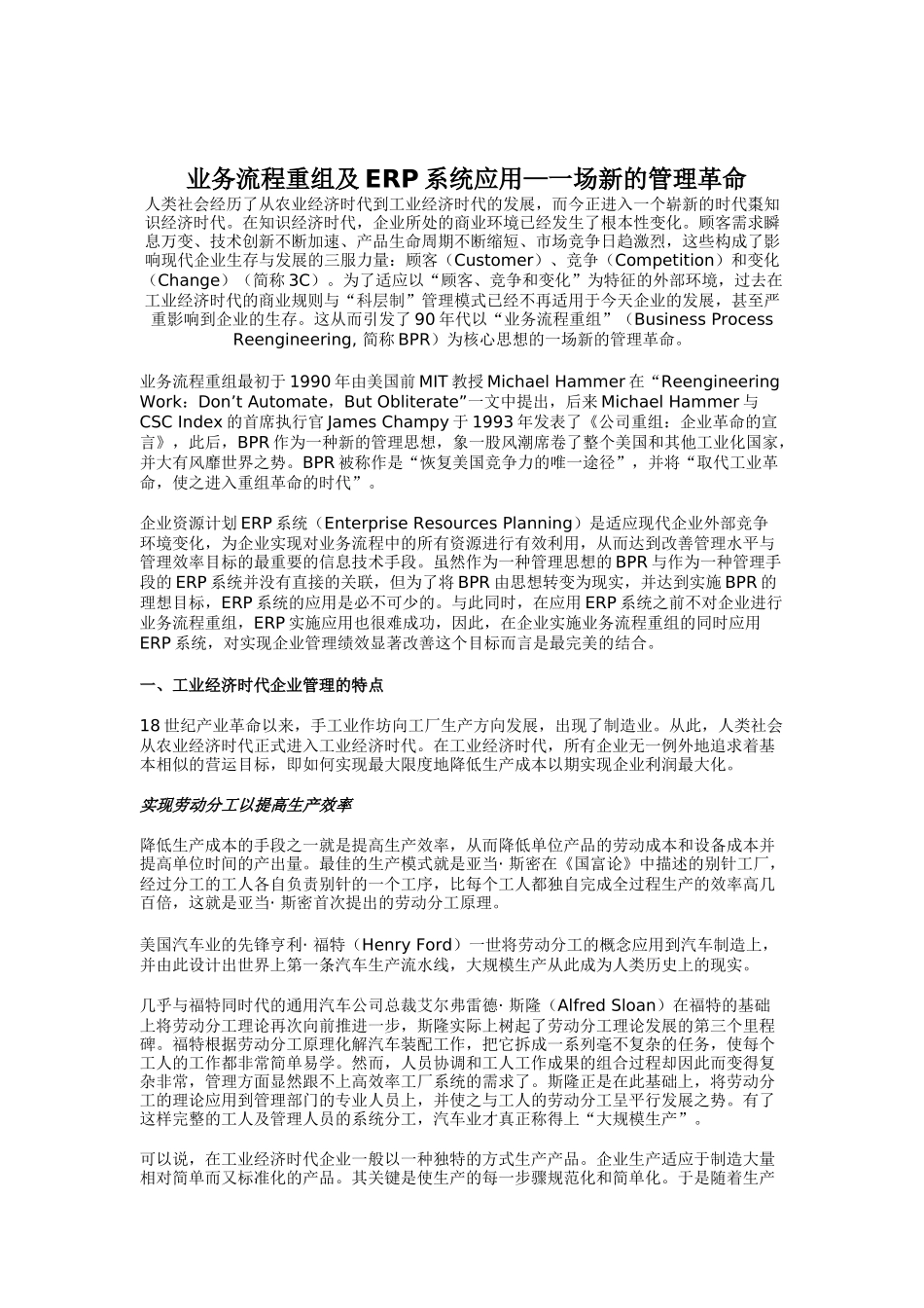 业务流程重组及ERP系统应用—一场新的管理革命_第1页