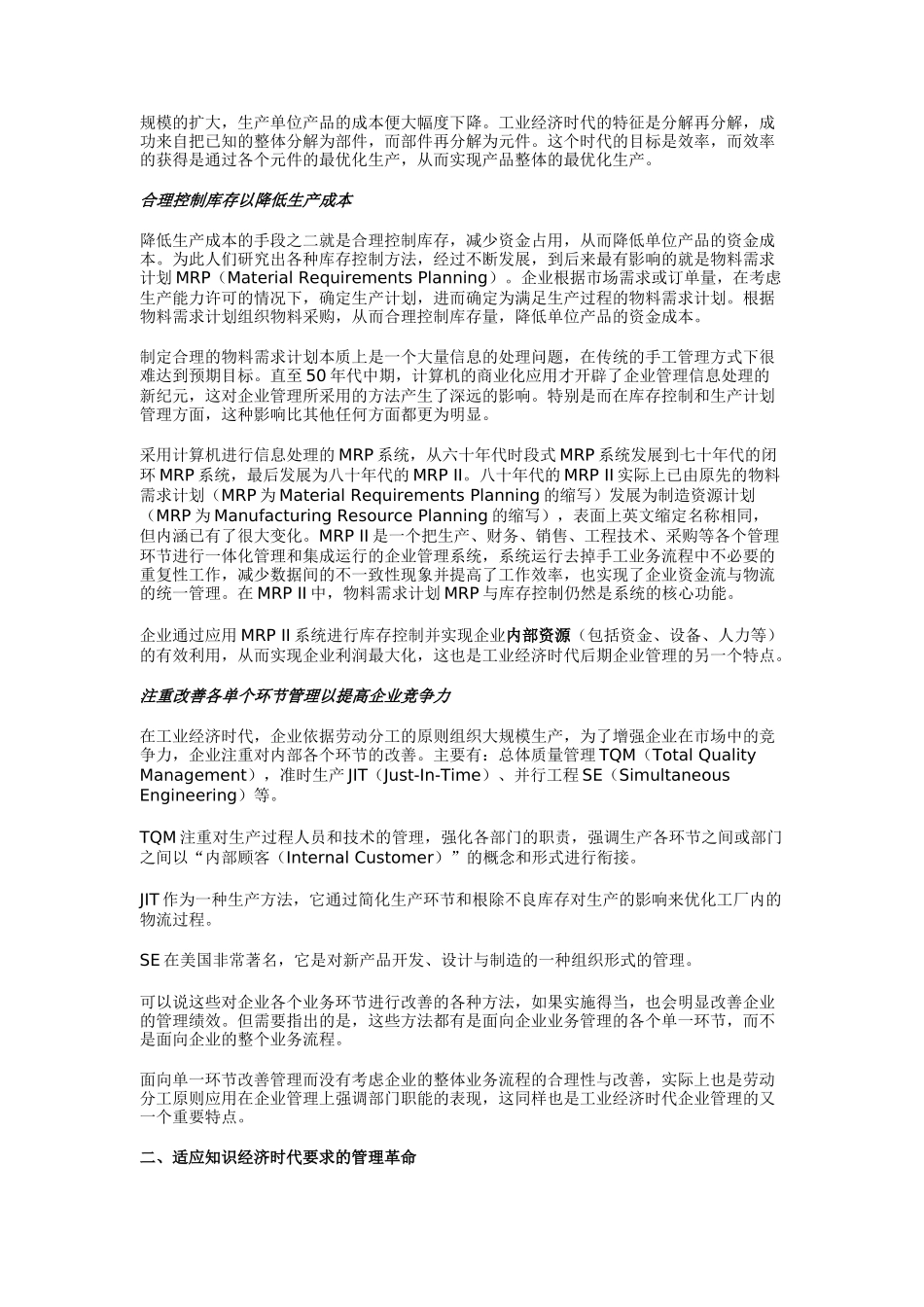 业务流程重组及ERP系统应用—一场新的管理革命_第2页