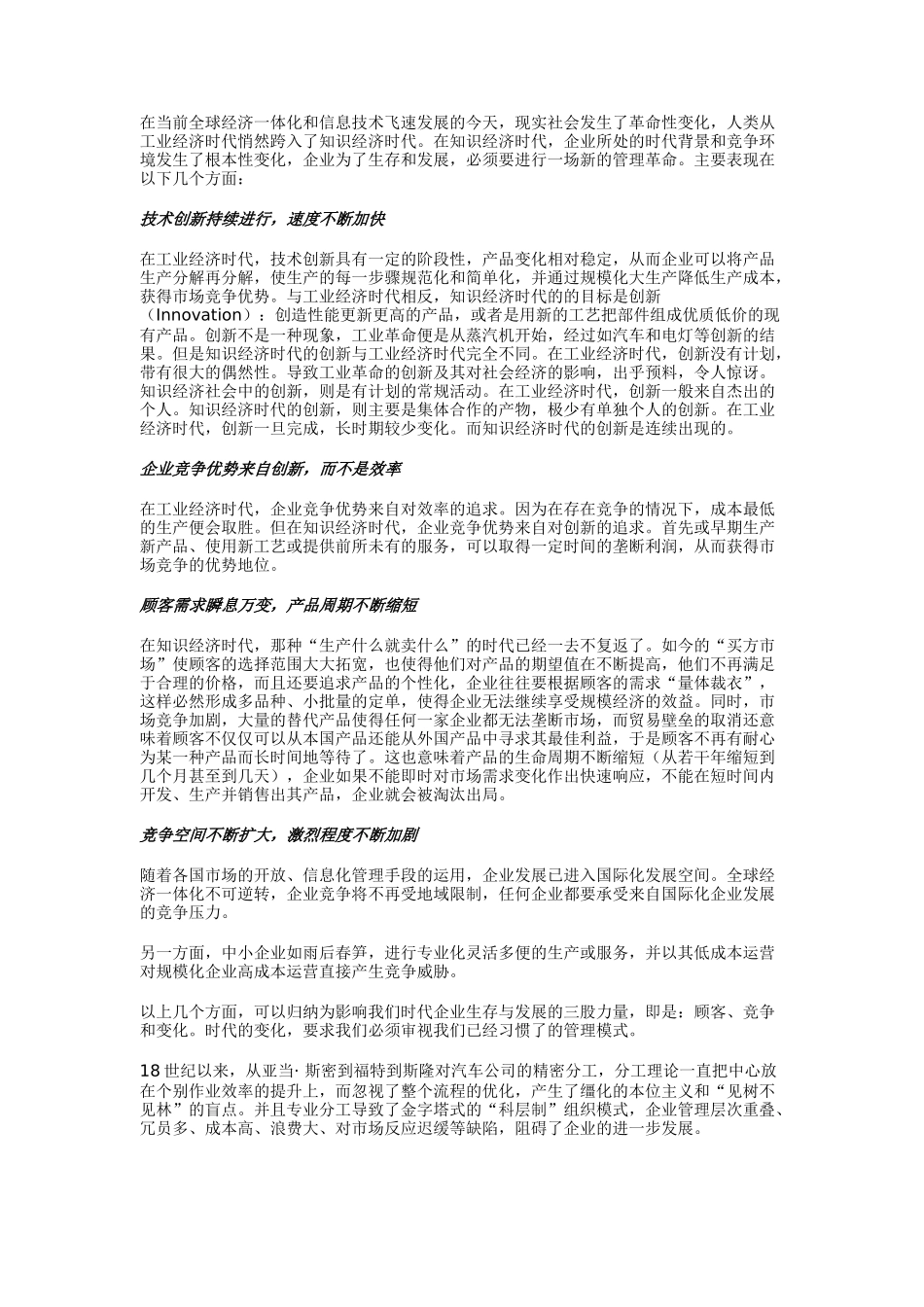 业务流程重组及ERP系统应用—一场新的管理革命_第3页